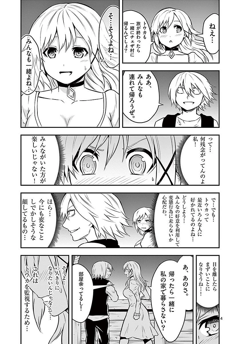 勇者が死んだ! 第94話 - 23