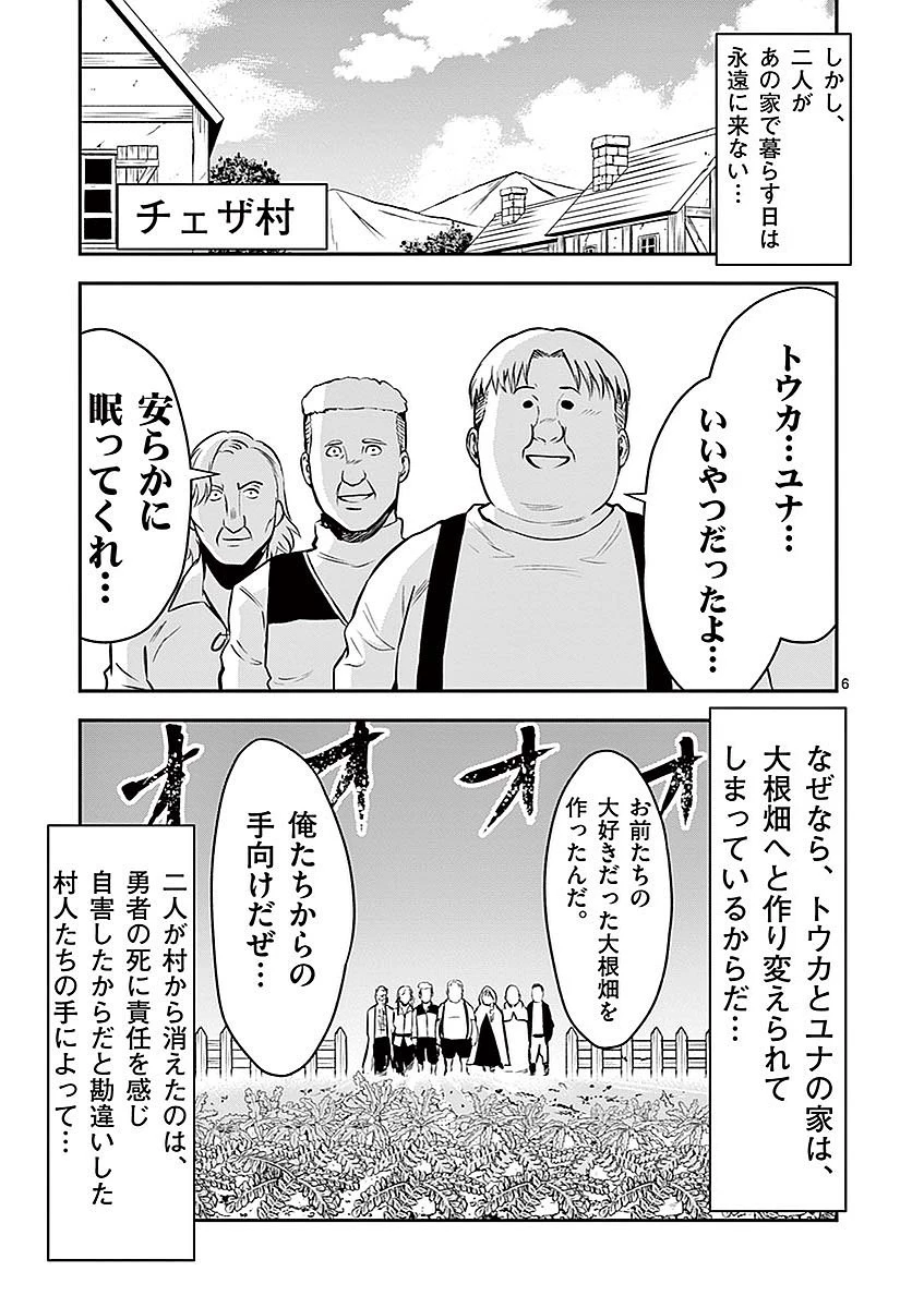 勇者が死んだ! 第94話 - 25