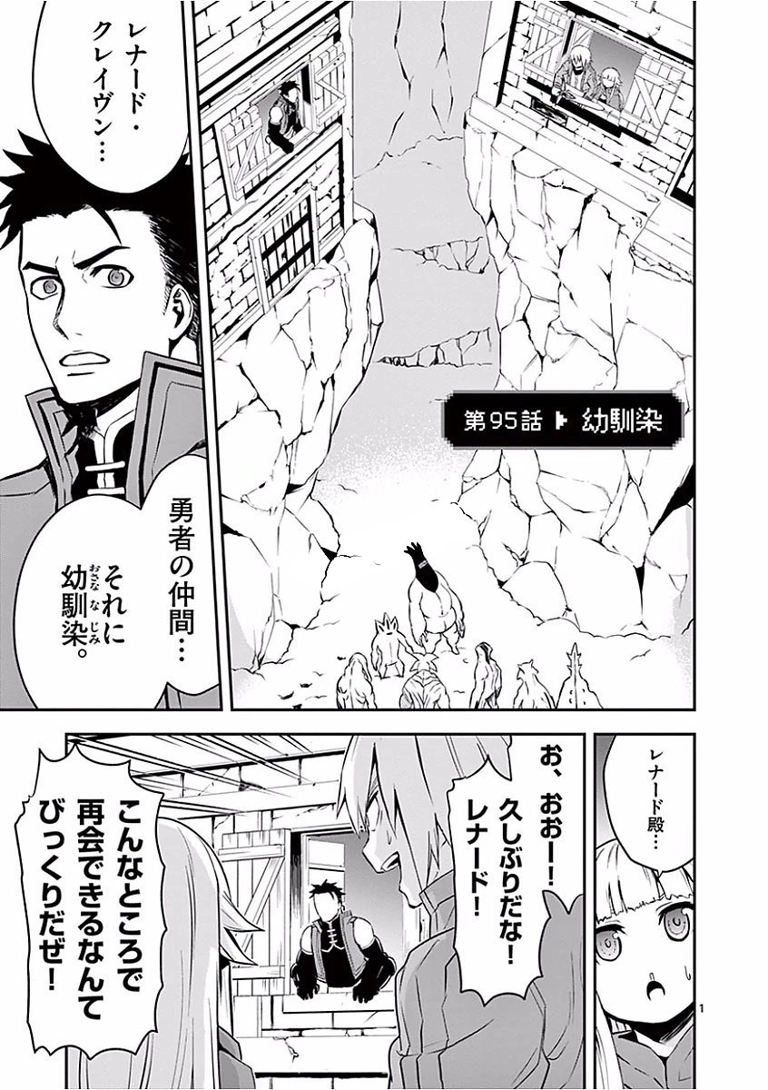 勇者が死んだ! 第95話 - 1