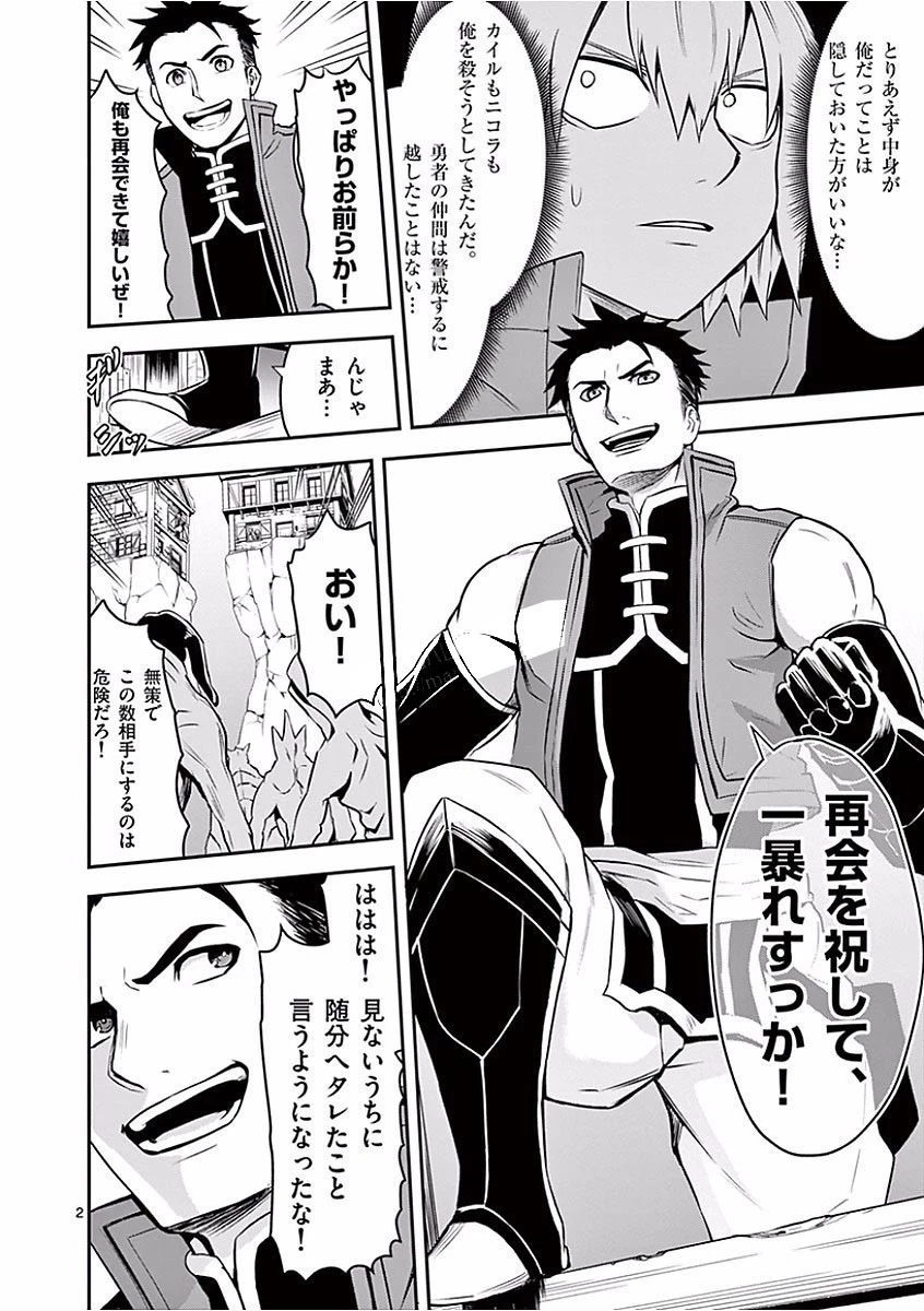勇者が死んだ! 第95話 - 2