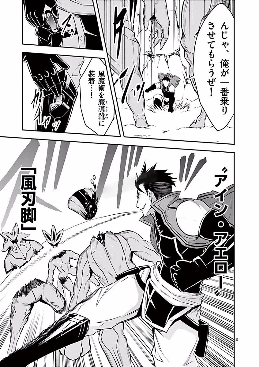 勇者が死んだ! 第95話 - 3