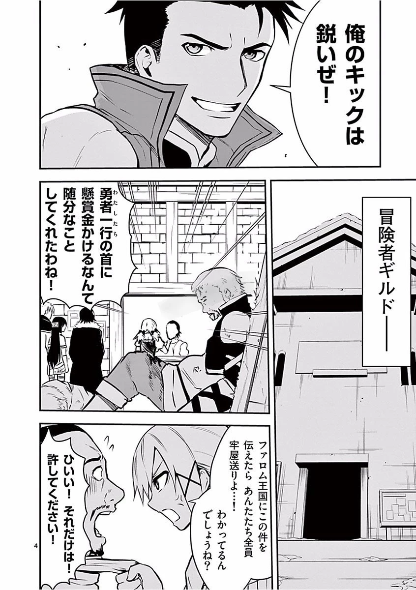 勇者が死んだ! 第95話 - 4