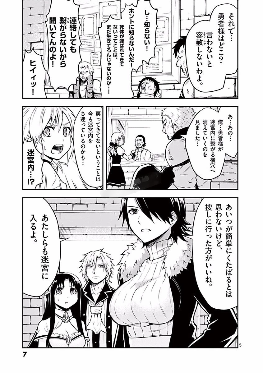 勇者が死んだ! 第95話 - 5
