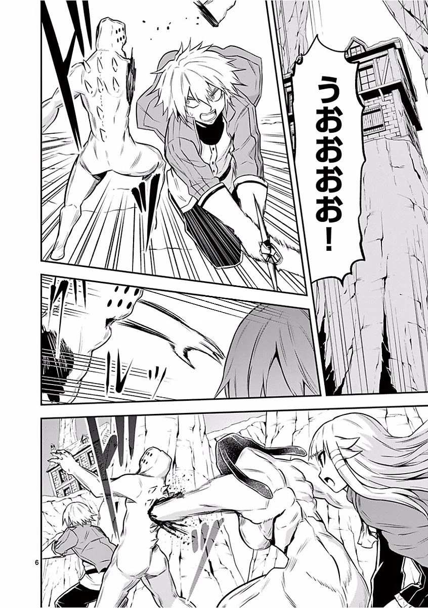 勇者が死んだ! 第95話 - 6