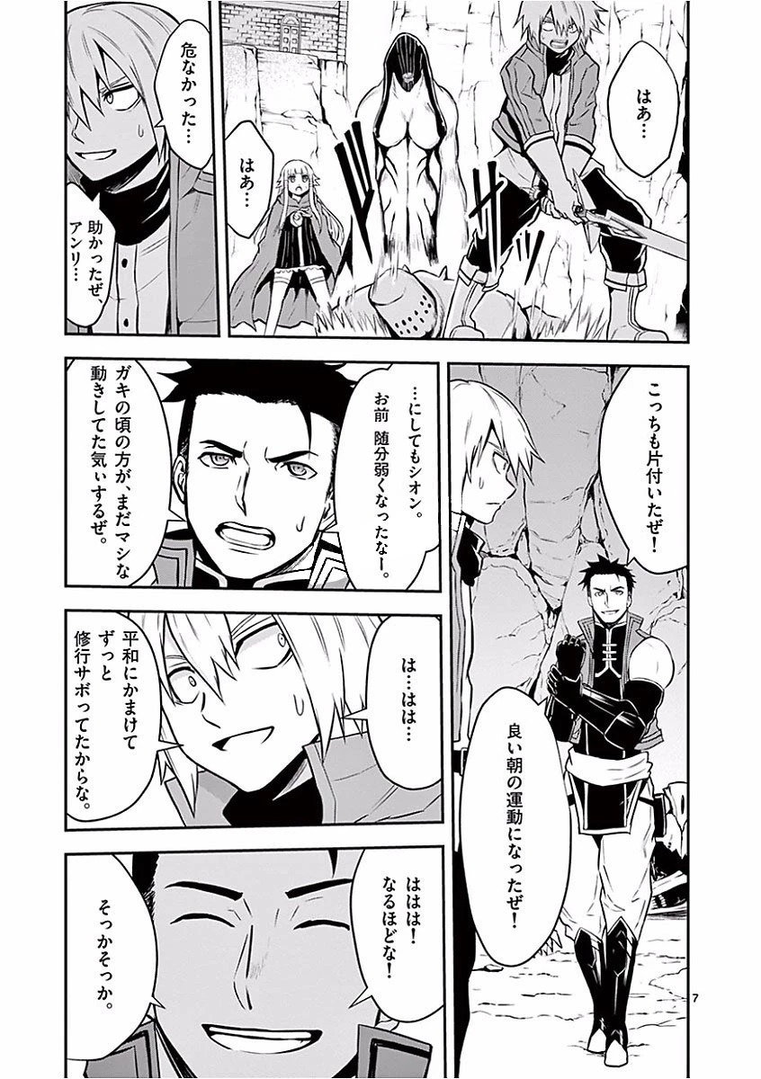 勇者が死んだ! 第95話 - 7