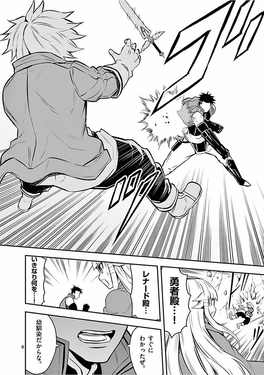 勇者が死んだ! 第95話 - 8