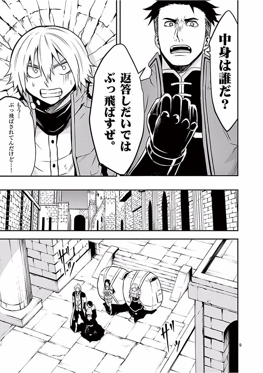 勇者が死んだ! 第95話 - 9