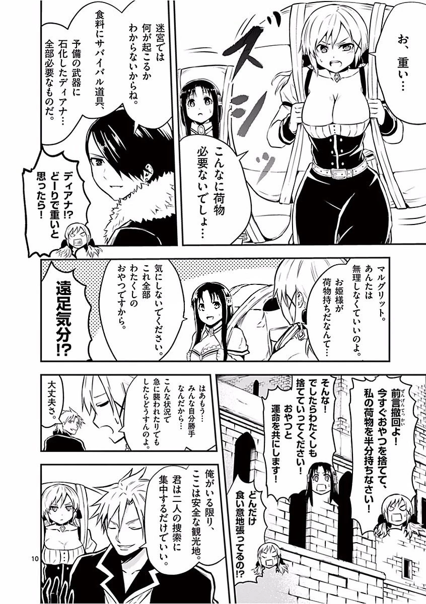 勇者が死んだ! 第95話 - 10