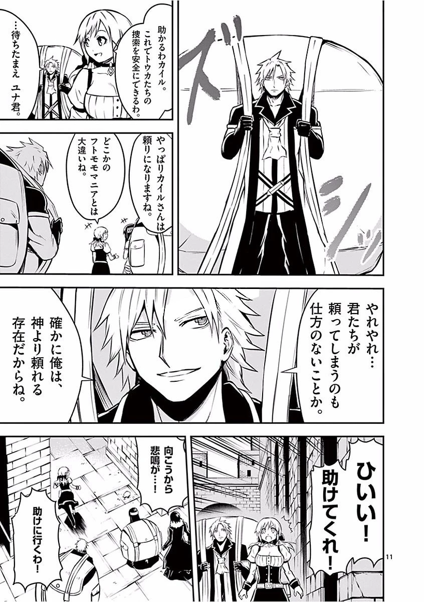 勇者が死んだ! 第95話 - 11