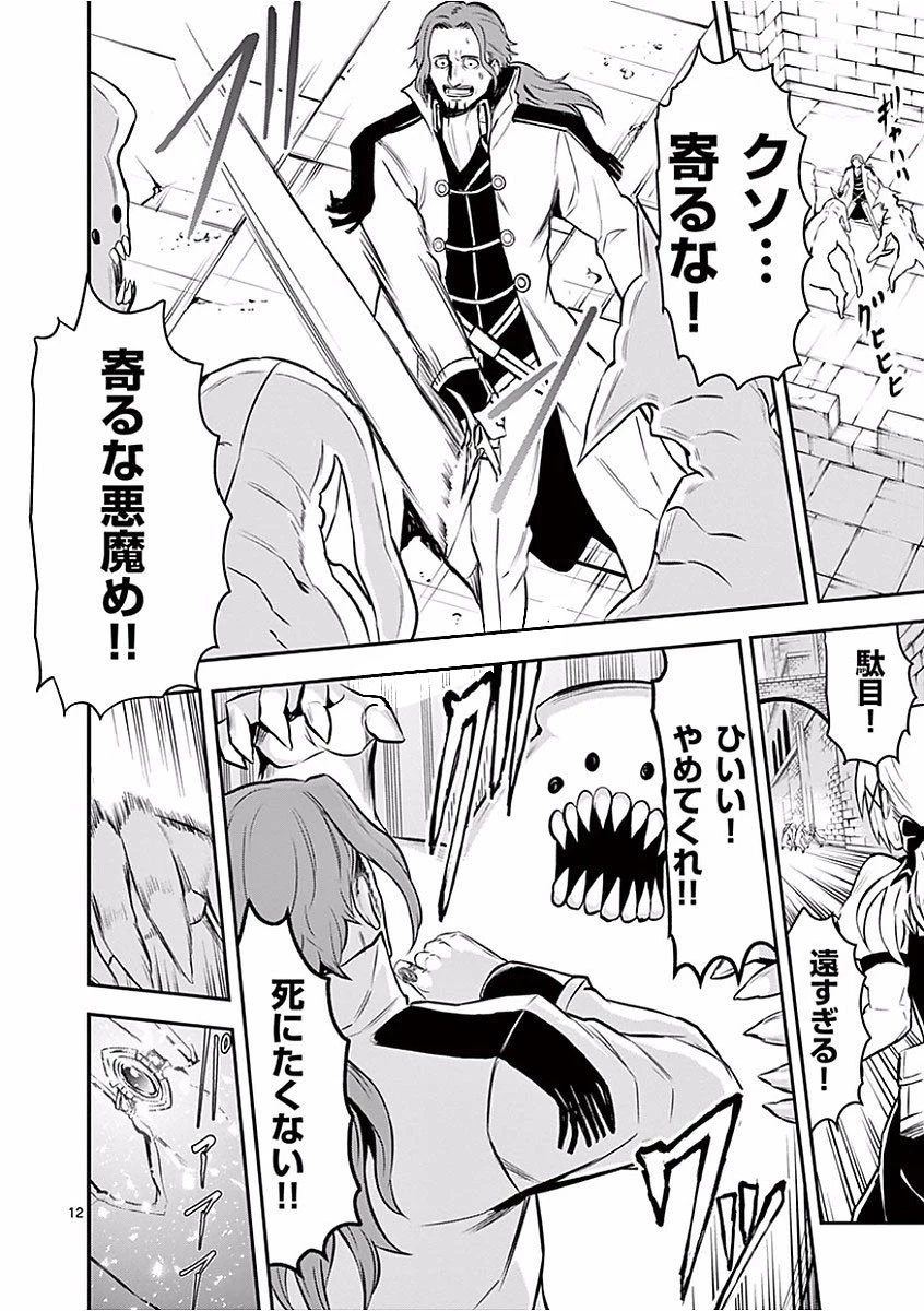 勇者が死んだ! 第95話 - 12