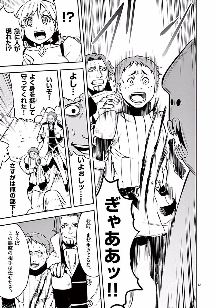 勇者が死んだ! 第95話 - 13