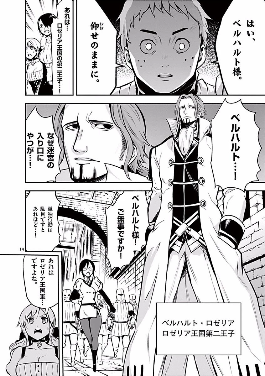 勇者が死んだ! 第95話 - 14