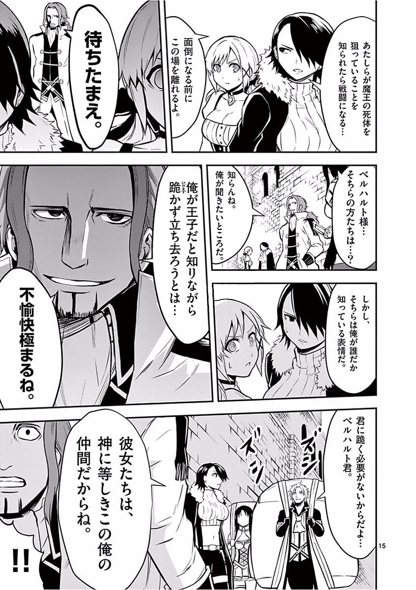 勇者が死んだ! 第95話 - 15