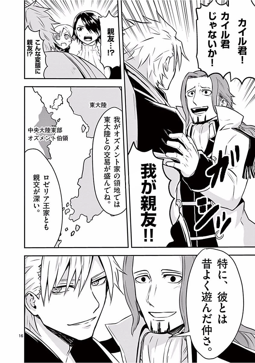 勇者が死んだ! 第95話 - 16