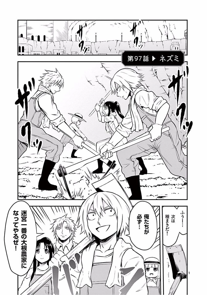勇者が死んだ! 第97話 - 1