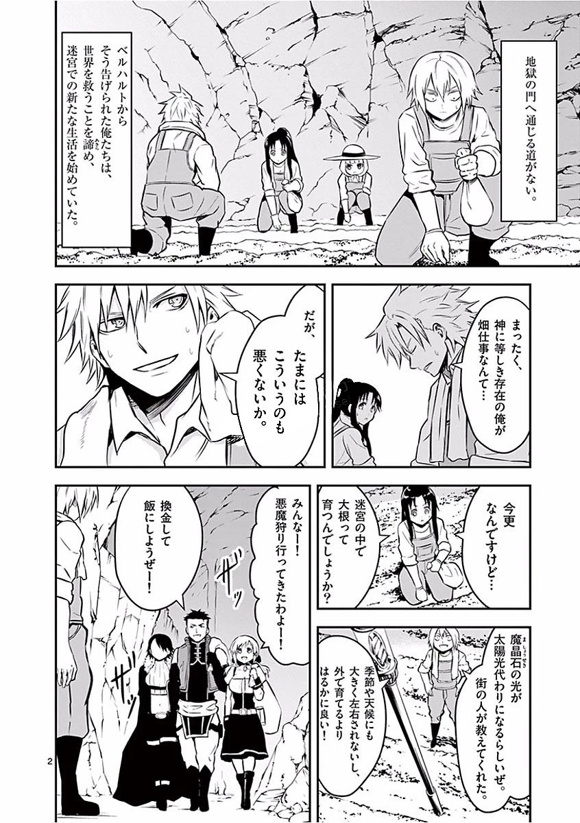 勇者が死んだ! 第97話 - 2