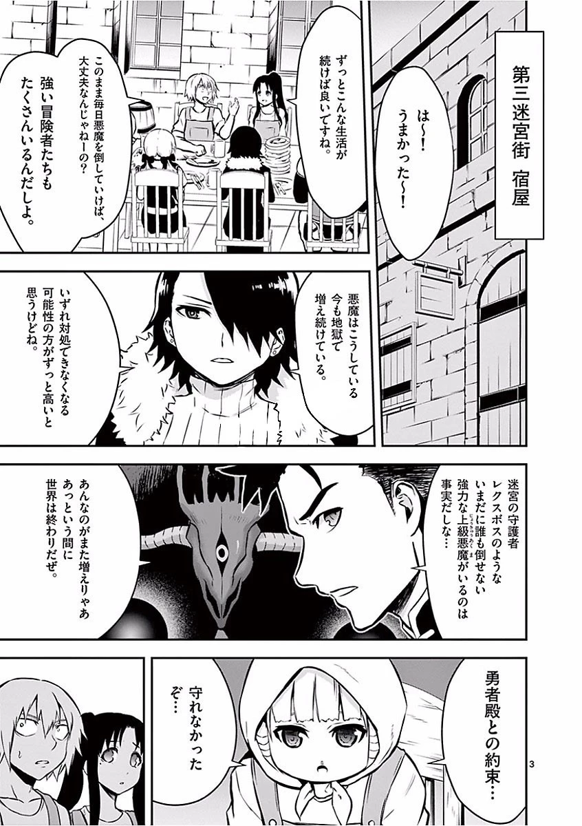 勇者が死んだ! 第97話 - 3