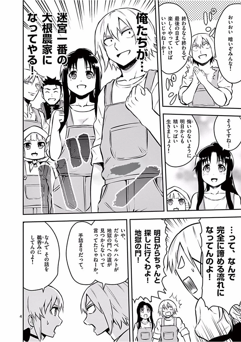 勇者が死んだ! 第97話 - 4
