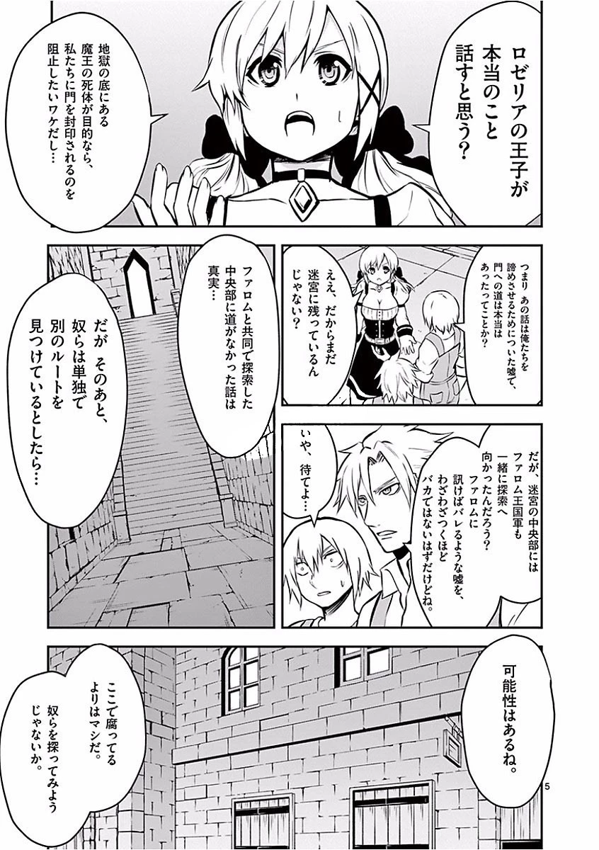 勇者が死んだ! 第97話 - 5