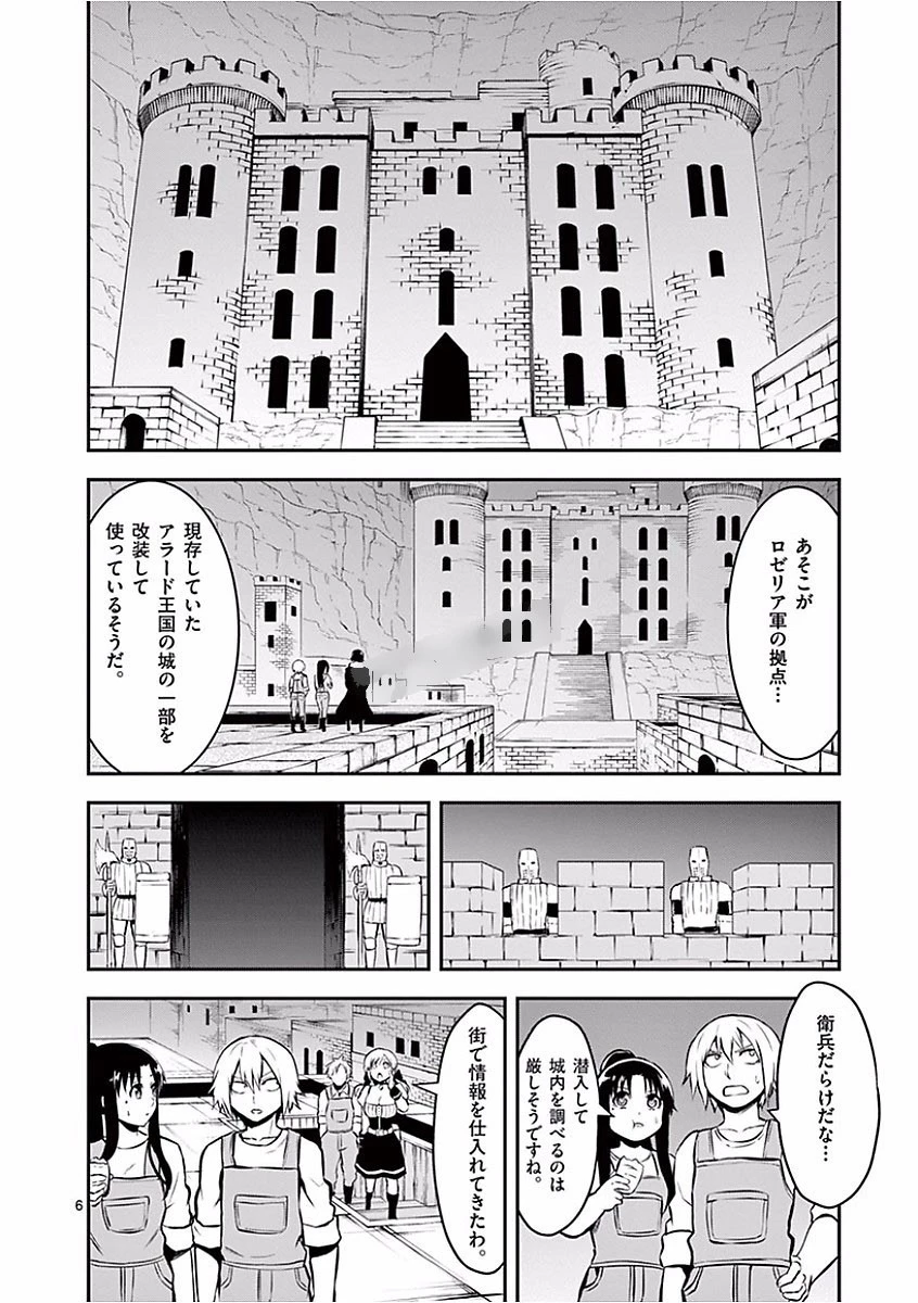 勇者が死んだ! 第97話 - 6