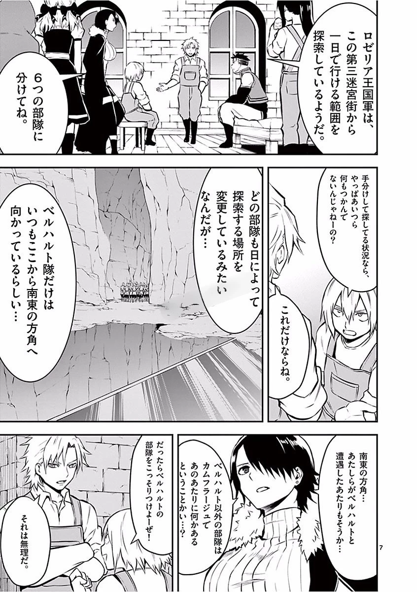 勇者が死んだ! 第97話 - 7