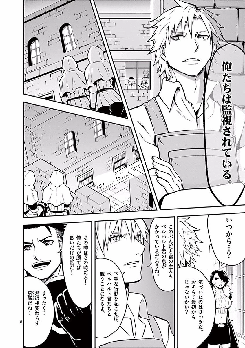 勇者が死んだ! 第97話 - 8