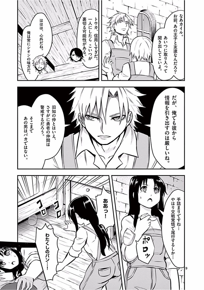 勇者が死んだ! 第97話 - 9