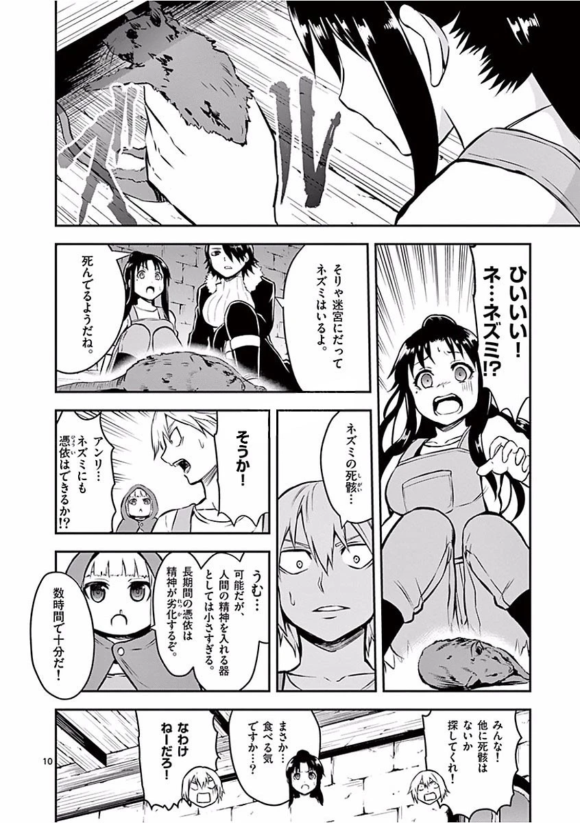 勇者が死んだ! 第97話 - 10