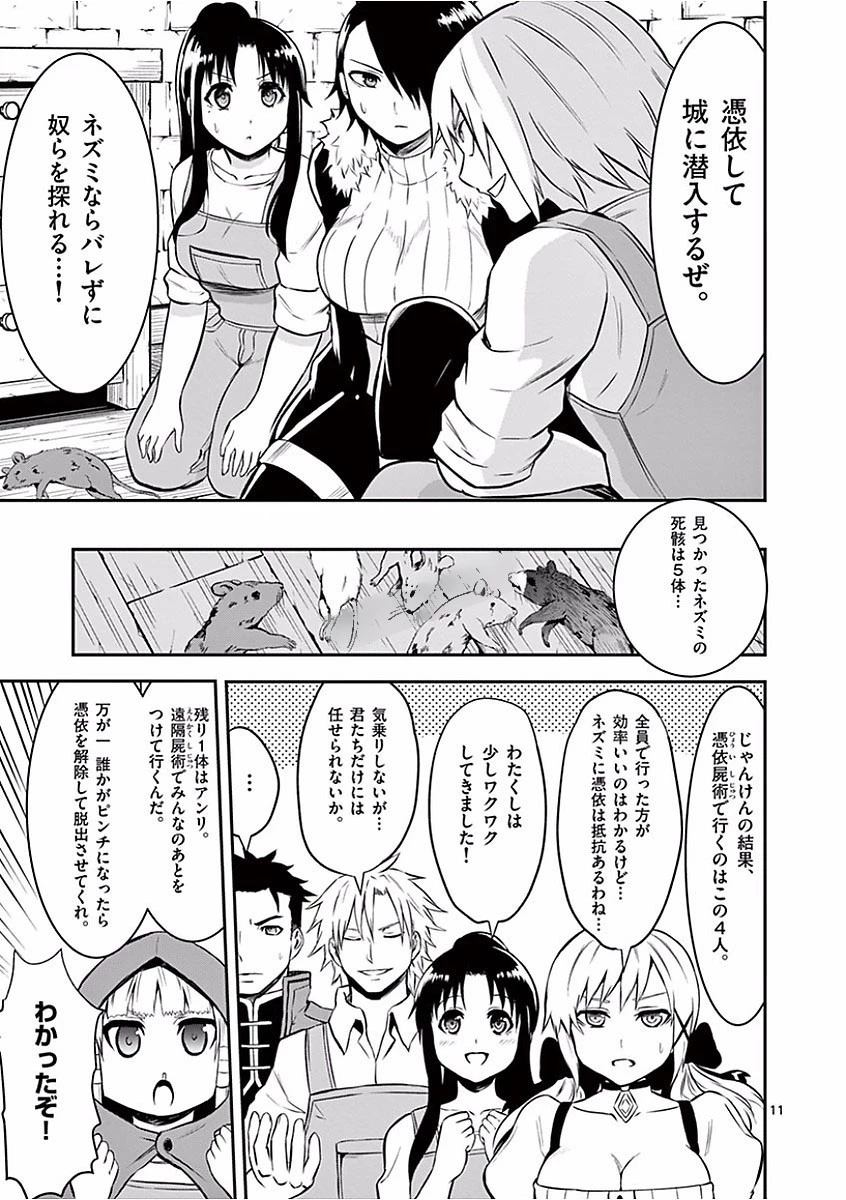 勇者が死んだ! 第97話 - 11