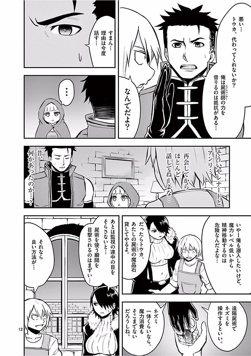 勇者が死んだ! 第97話 - 12