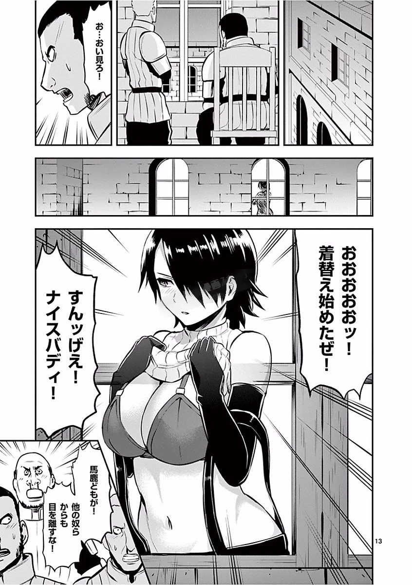 勇者が死んだ! 第97話 - 13