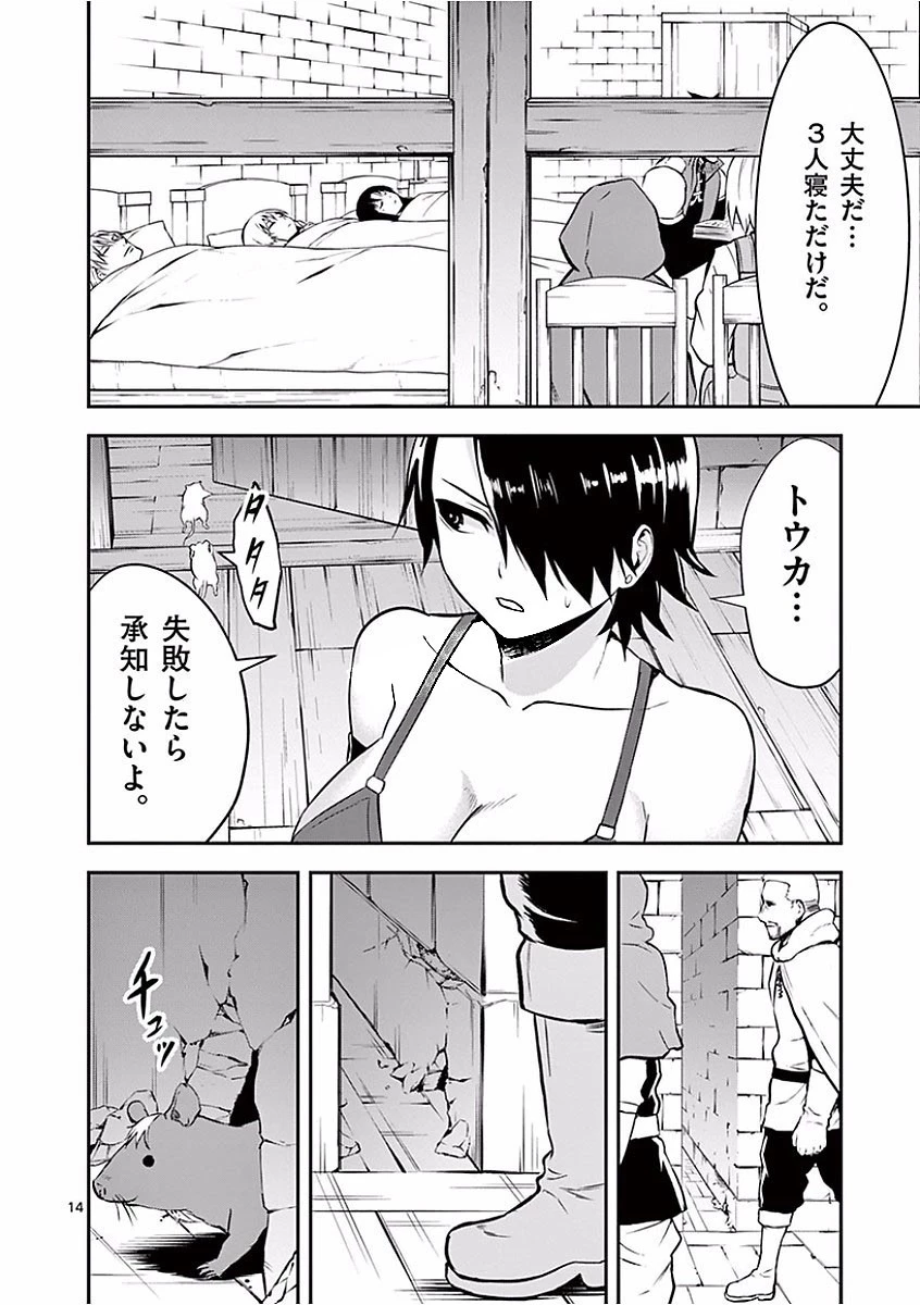 勇者が死んだ! 第97話 - 14