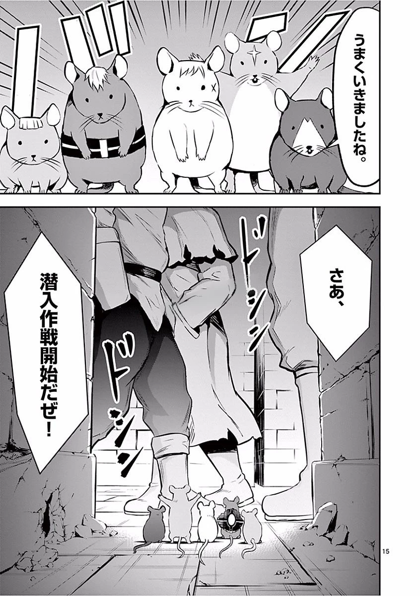 勇者が死んだ! 第97話 - 15