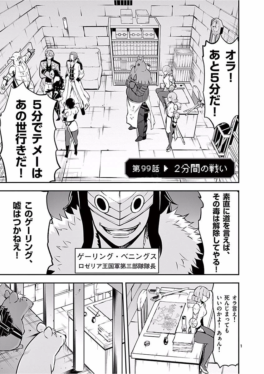 勇者が死んだ! 第99話 - 1