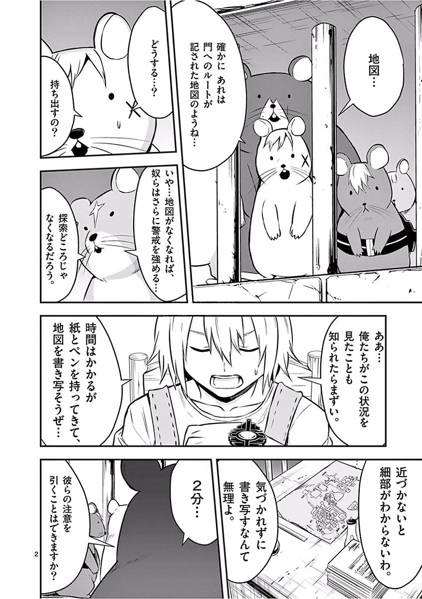 勇者が死んだ! 第99話 - 2