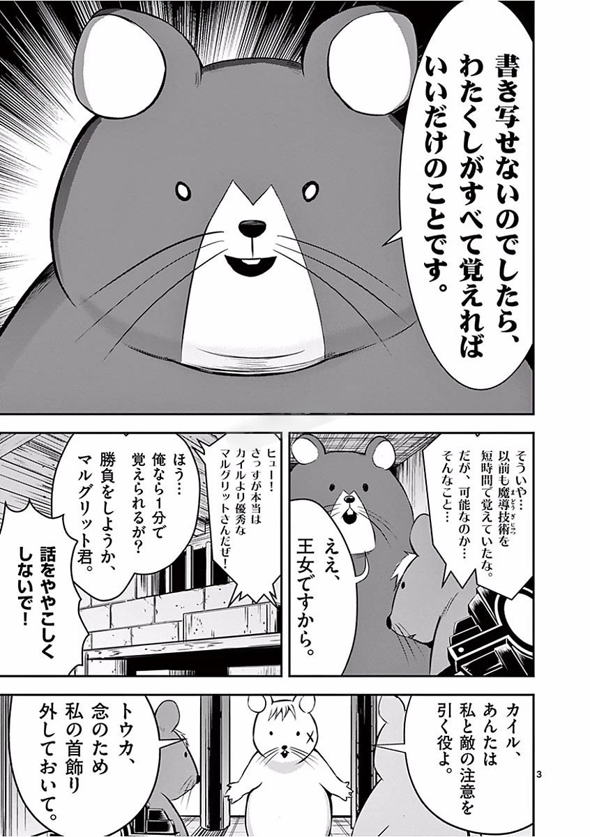 勇者が死んだ! 第99話 - 3