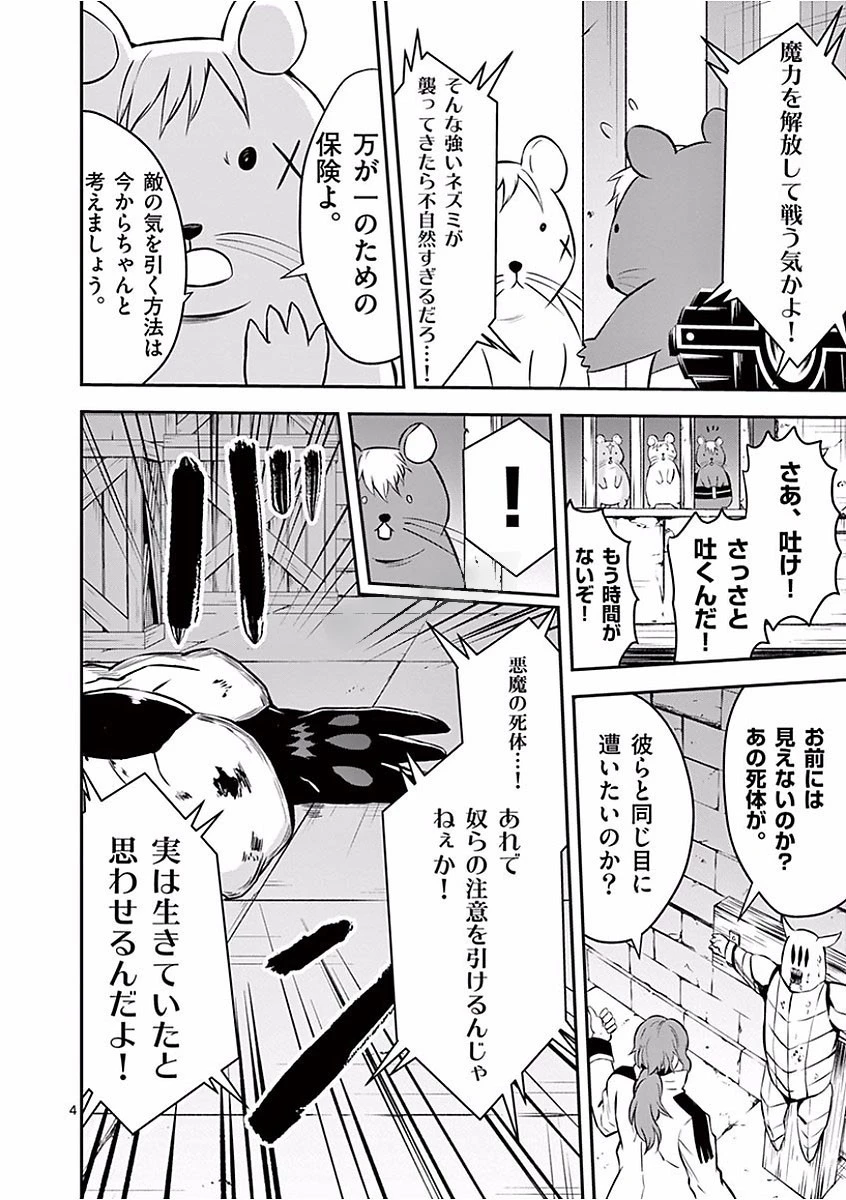 勇者が死んだ! 第99話 - 4