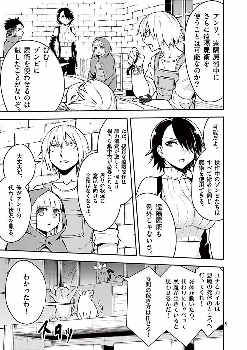 勇者が死んだ! 第99話 - 5