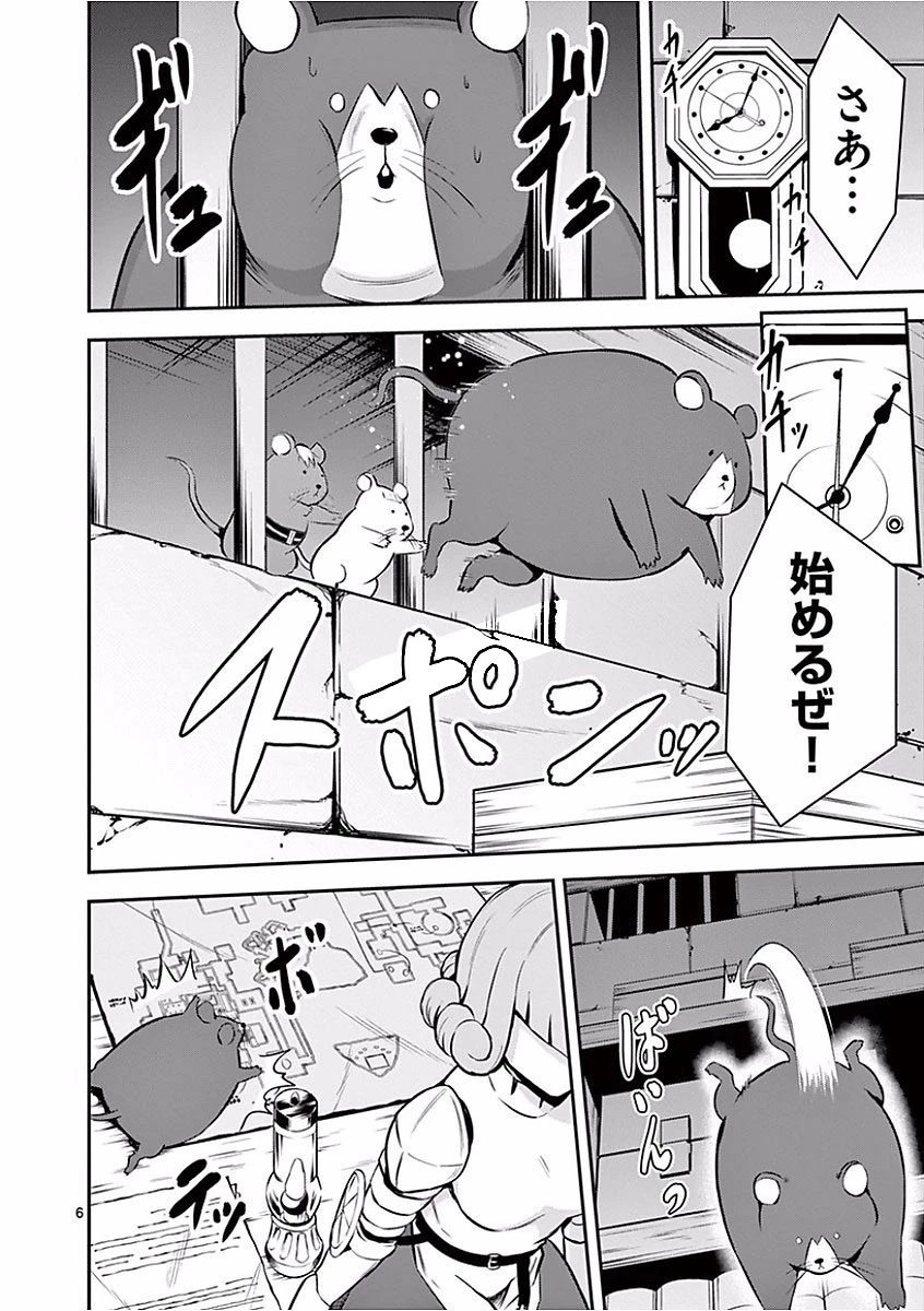 勇者が死んだ! 第99話 - 6