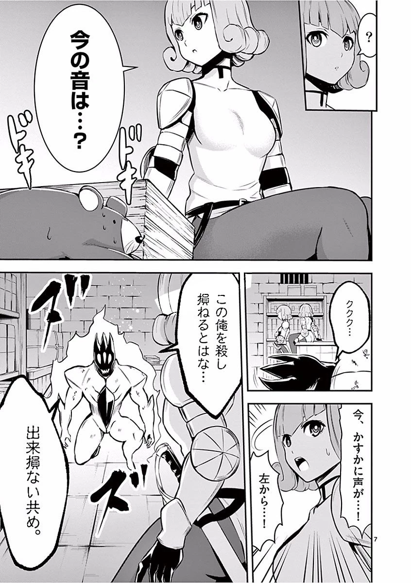 勇者が死んだ! 第99話 - 7