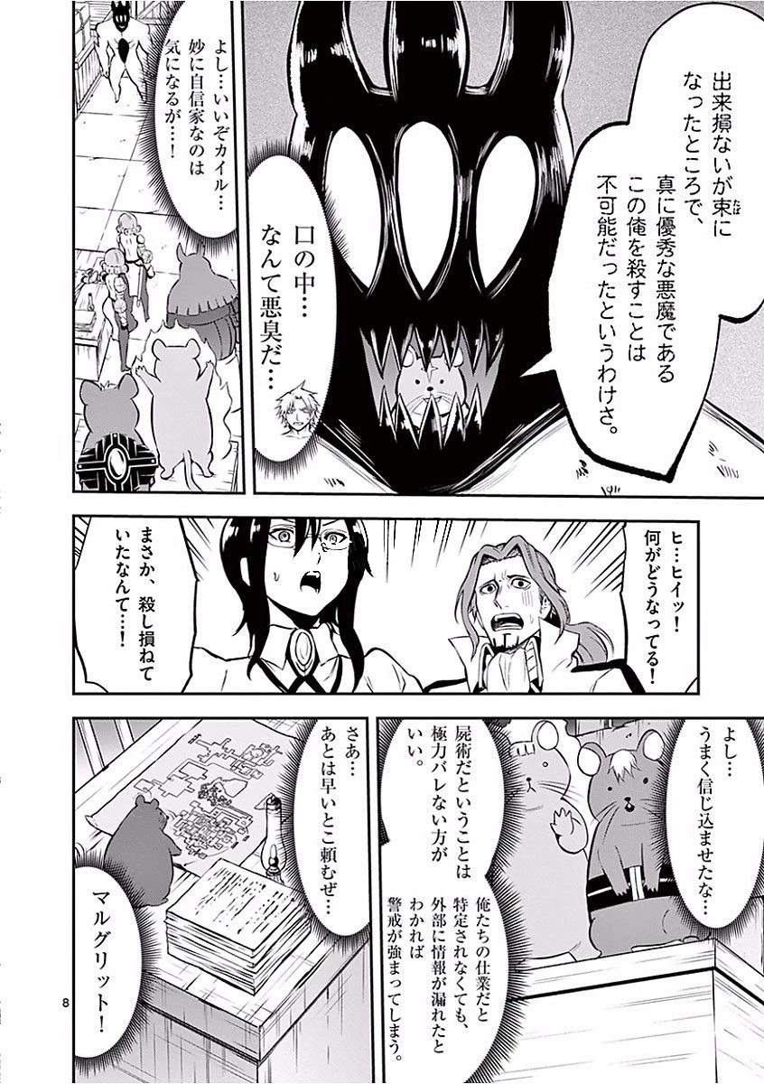 勇者が死んだ! 第99話 - 8
