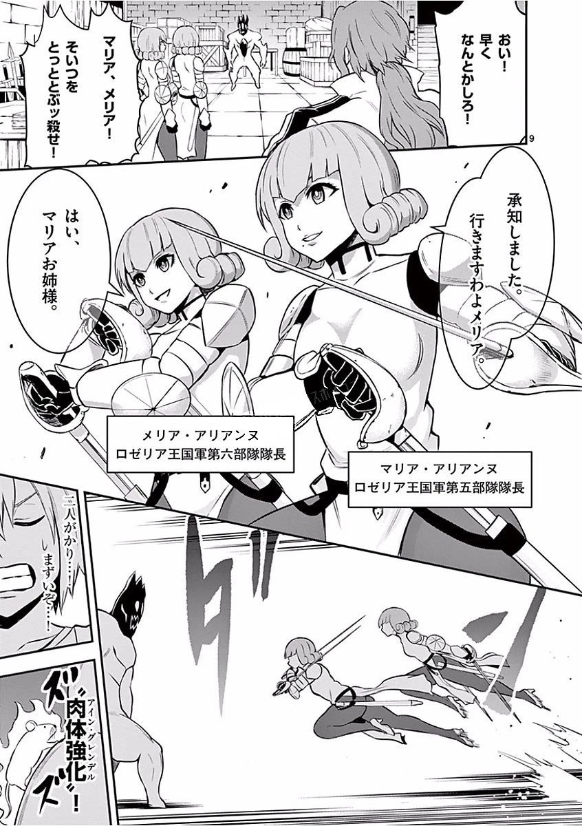 勇者が死んだ! 第99話 - 9