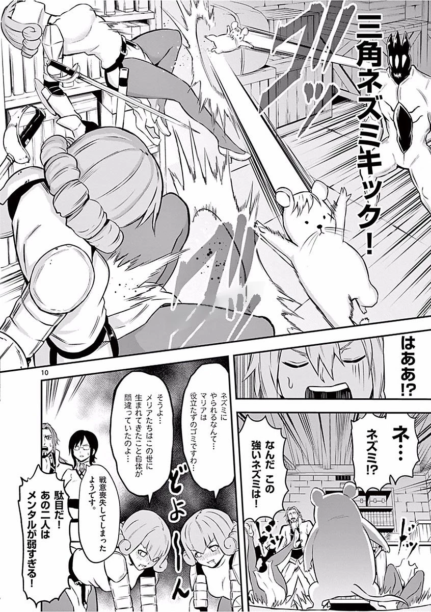 勇者が死んだ! 第99話 - 10
