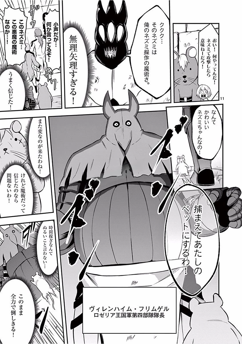 勇者が死んだ! 第99話 - 11