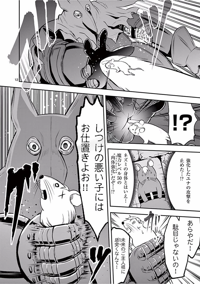 勇者が死んだ! 第99話 - 12