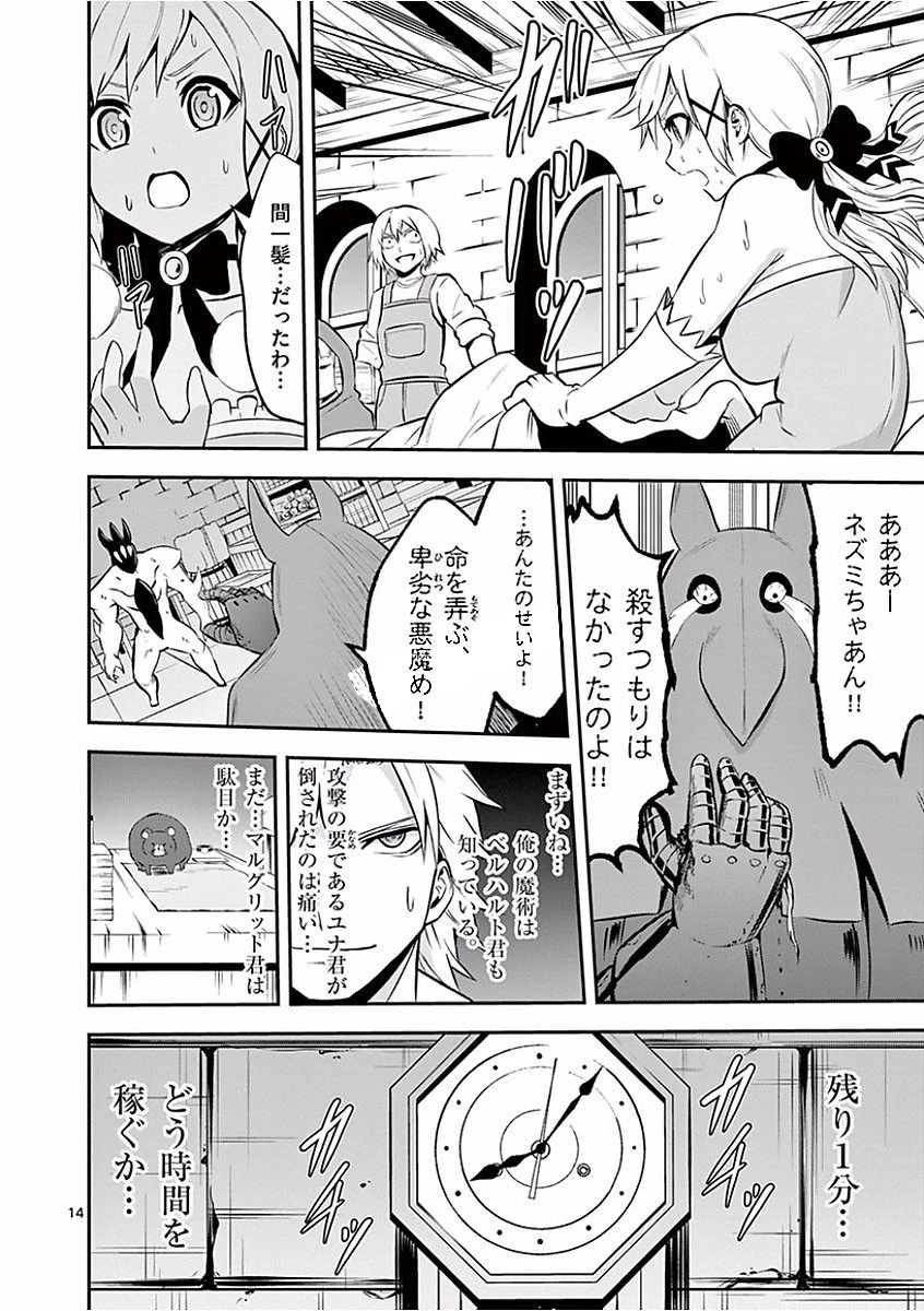 勇者が死んだ! 第99話 - 14