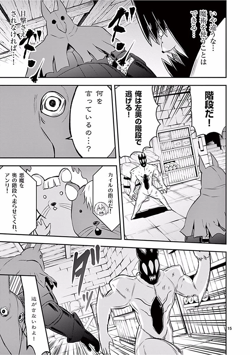 勇者が死んだ! 第99話 - 15