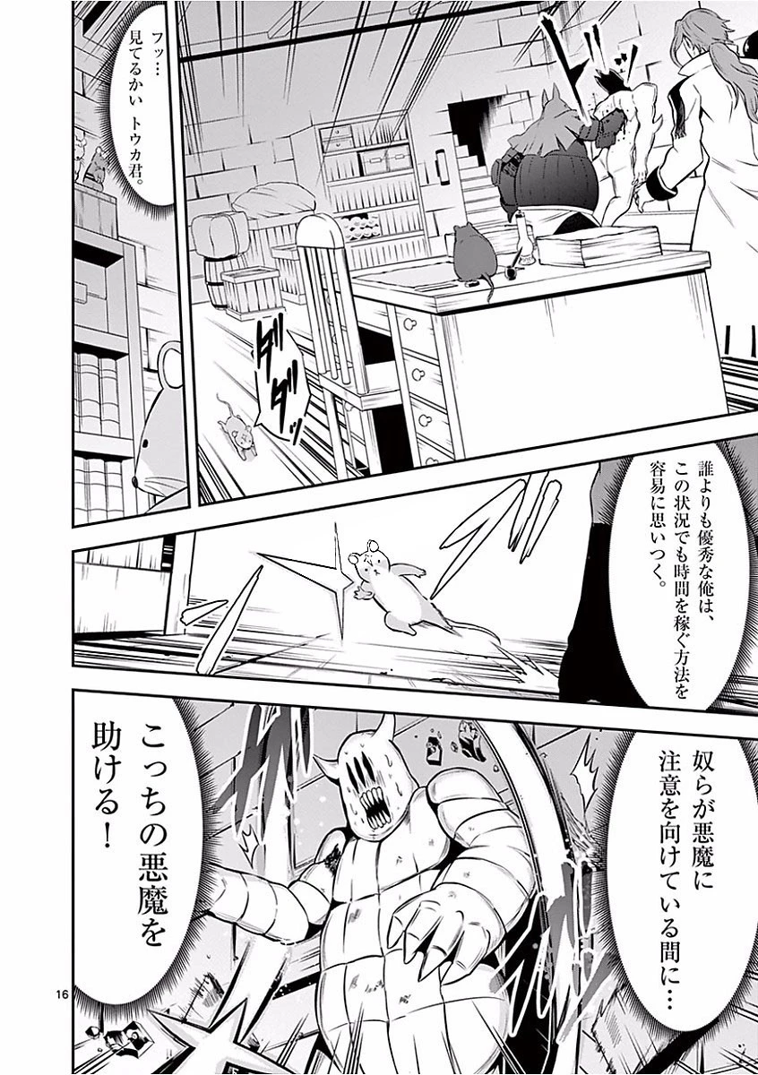 勇者が死んだ! 第99話 - 16