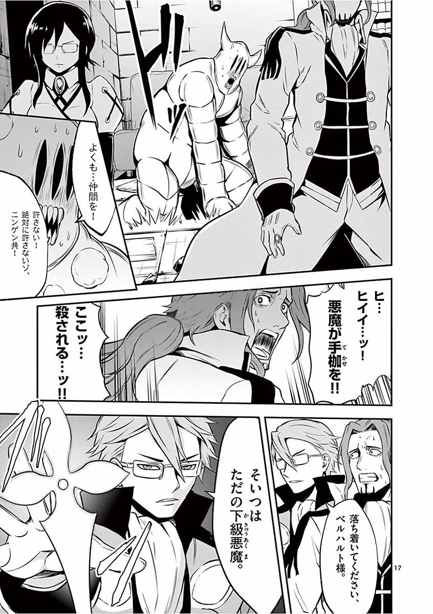勇者が死んだ! 第99話 - 17