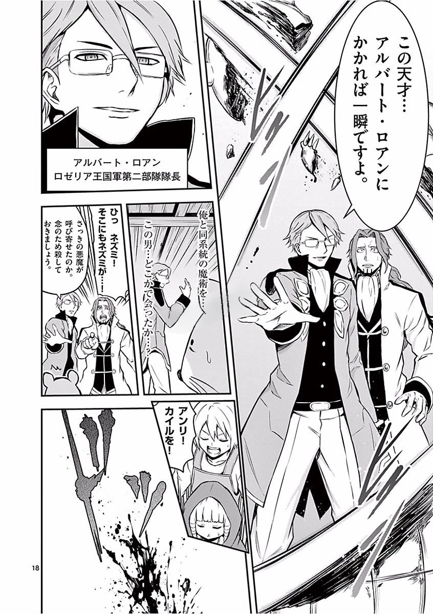 勇者が死んだ! 第99話 - 18